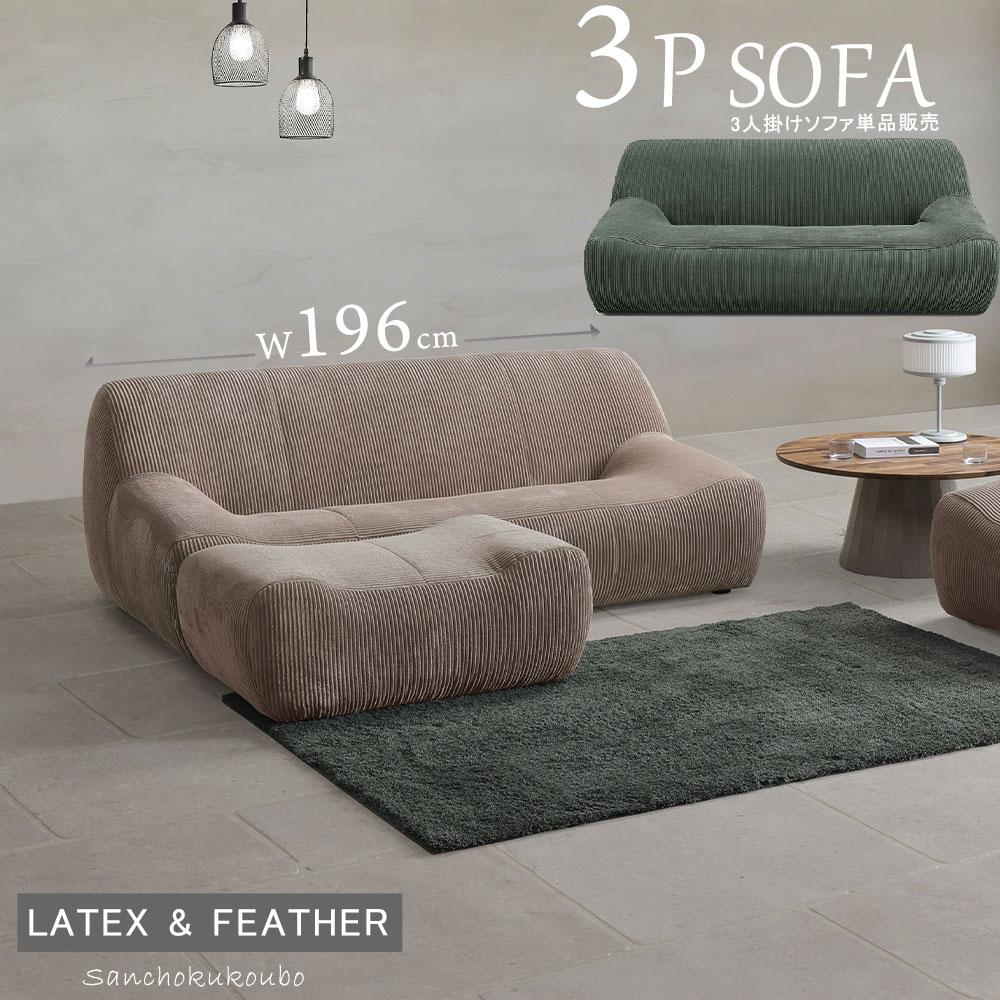 ANG 3Pソファ 196ソファ 3人掛け リビングソファ ソファ 幅196cm