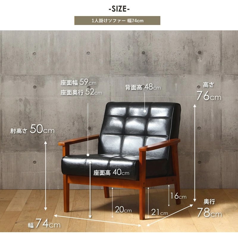 ソファ 1人がけ 1人掛け おしゃれ ブラック 北欧 モダン レトロ 天然木