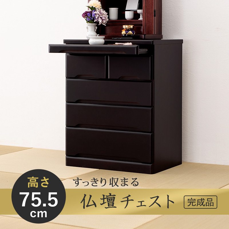 仏壇チェスト タンス チェスト 完成品 幅60cm 4段 高さ75.5cm 木製 桐