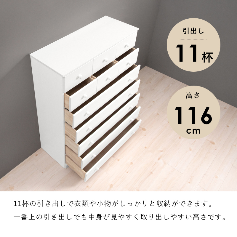チェスト タンス 収納 引き出し 完成品 幅87cm 7段 高さ116cm ホワイト