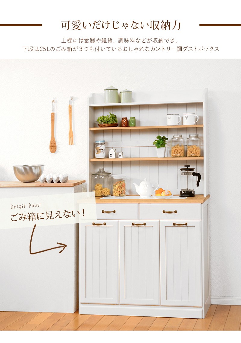 ダストボックス 3分別 ゴミ箱 幅87cm 食器棚 食器 収納 かわいい