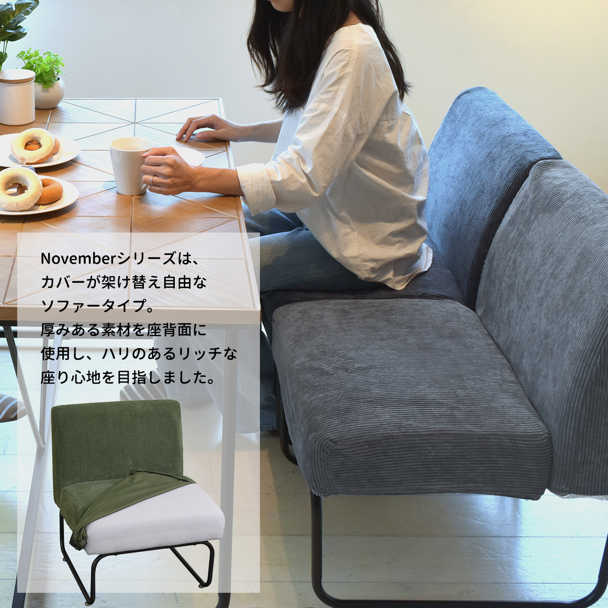 ダイニングソファ 1人掛け おしゃれ カバーリング ダイニング チェア