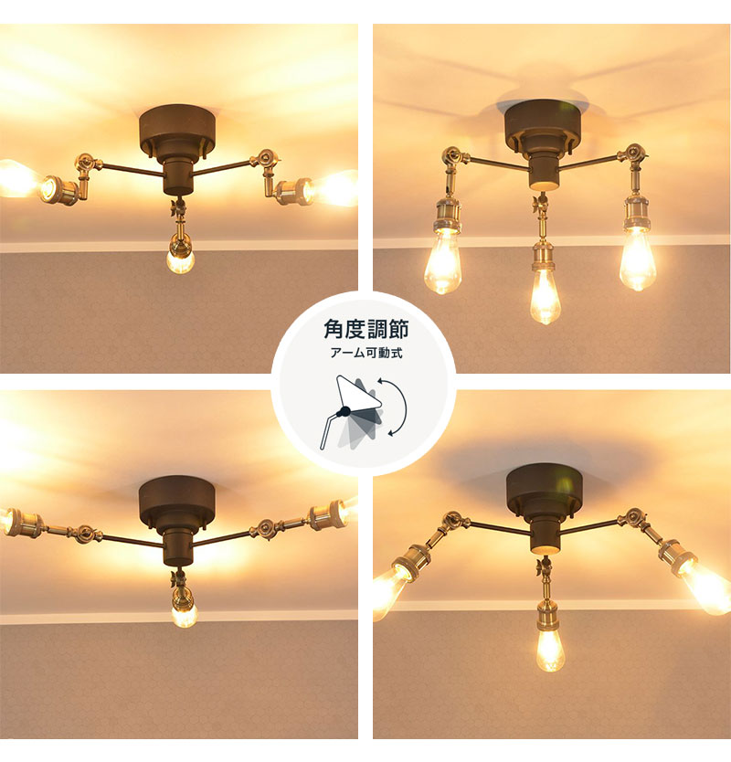 シーリングライト 3灯 LED対応 E26 おしゃれ レトロ 真鍮 ブラック 黒