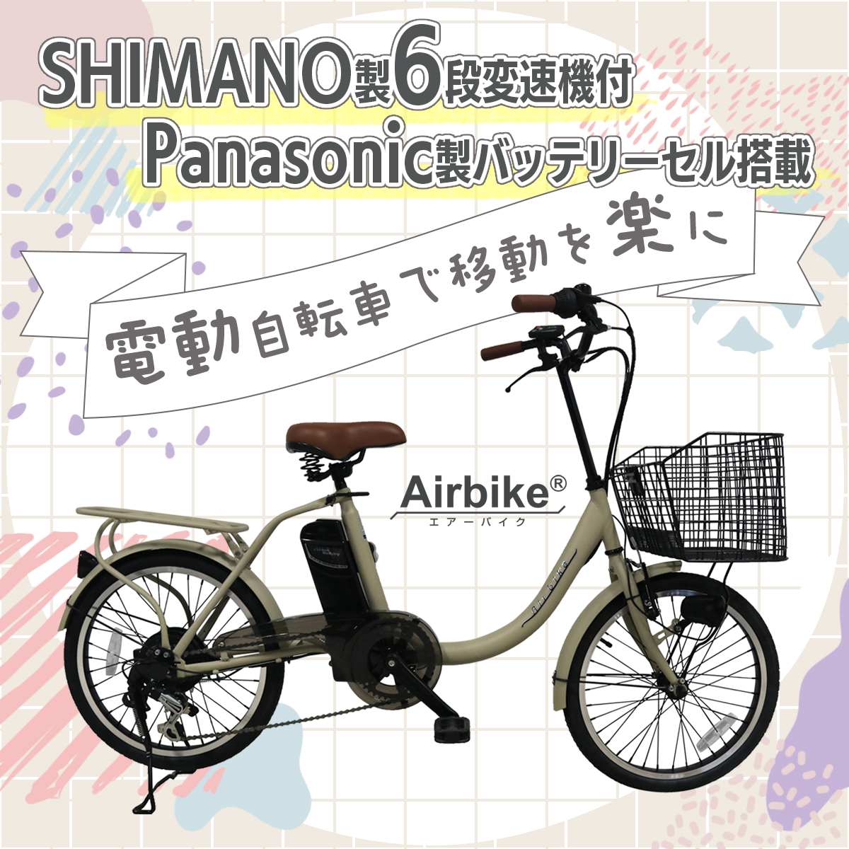 今だけ先着30台特別価格】電動自転車 パナソニック Panasonic