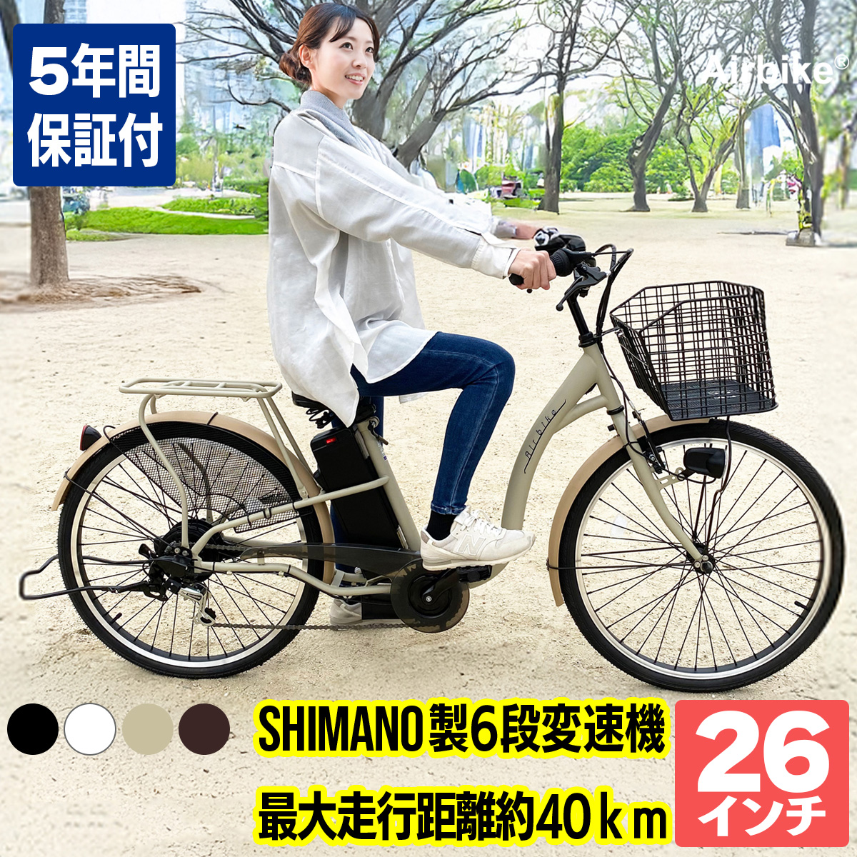 Airbike 【今だけ先着100台特別価格】電動自転車 26インチ 電動