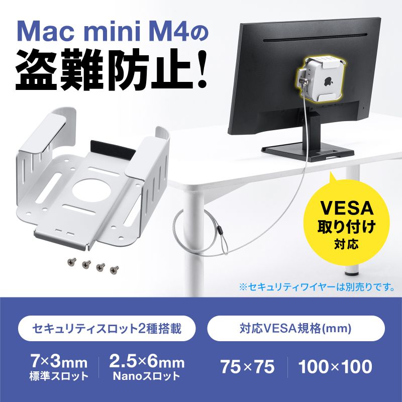 SANWA SUPPLY（サンワサプライ） Mac mini M4 セキュリティ金具 VESA