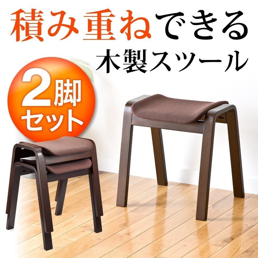 SANWA SUPPLY（サンワサプライ） スツール 木製 おしゃれ 腰掛け 椅子