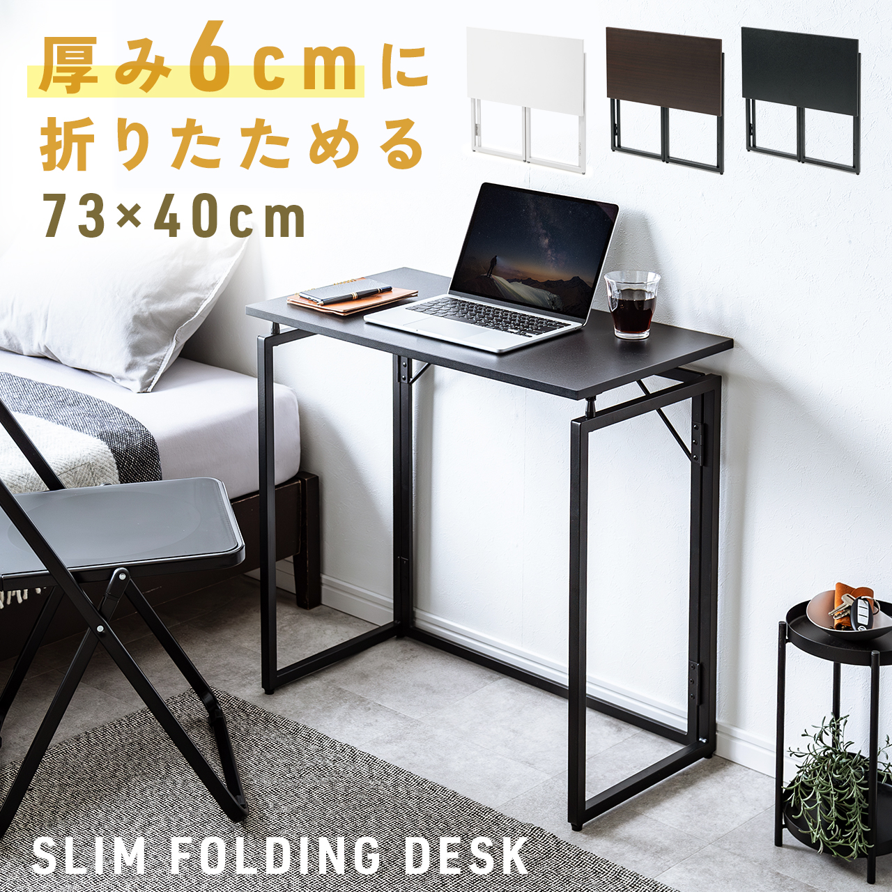 SANWA SUPPLY（サンワサプライ） 折りたたみデスク おしゃれ 73cm幅