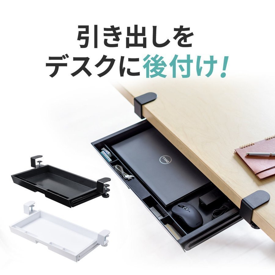 SANWA SUPPLY（サンワサプライ） 引き出し 後付け デスク クランプ式