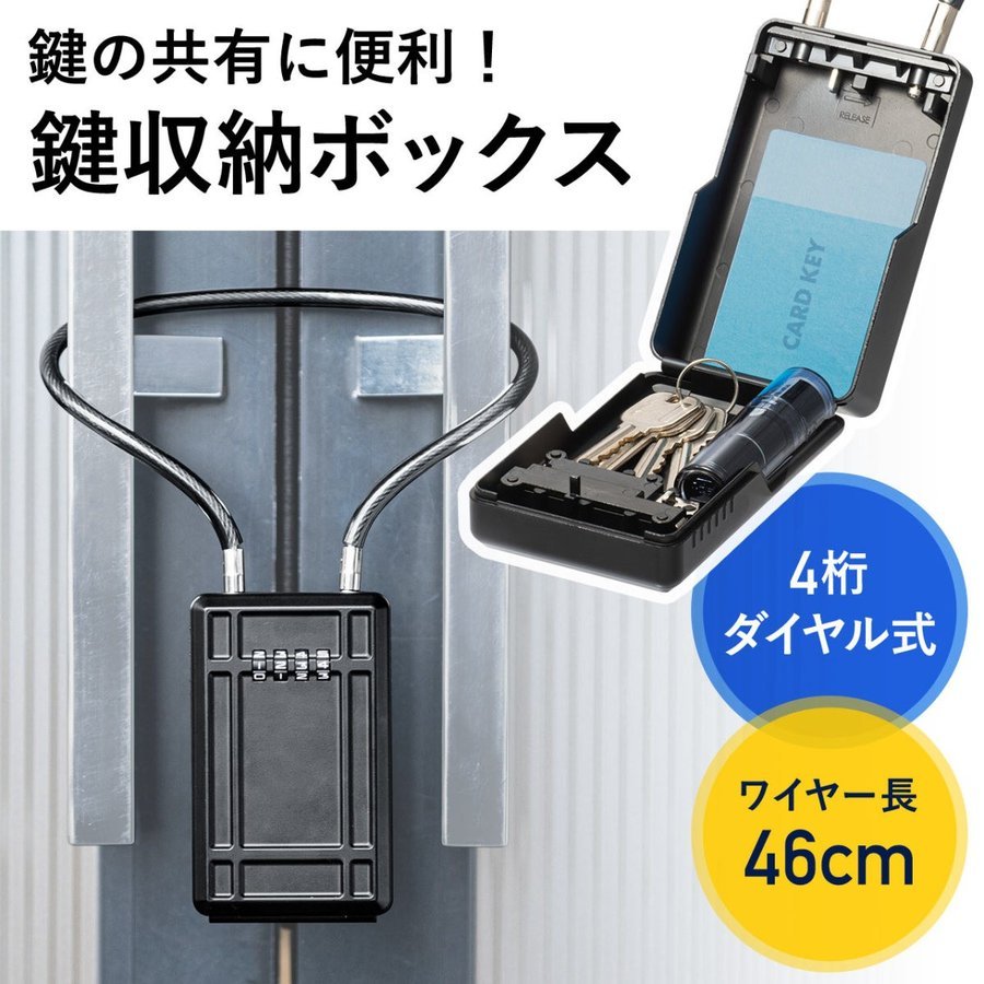 SANWA SUPPLY（サンワサプライ） キーボックス ダイヤル式 鍵収納