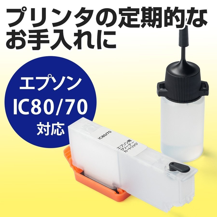 SANWA SUPPLY（サンワサプライ） IC80 IC70 EPSON エプソン 詰め替え