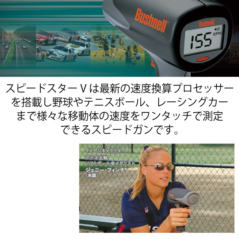 ブッシュネル Bushnell スピードガン スピードスターV デジタル