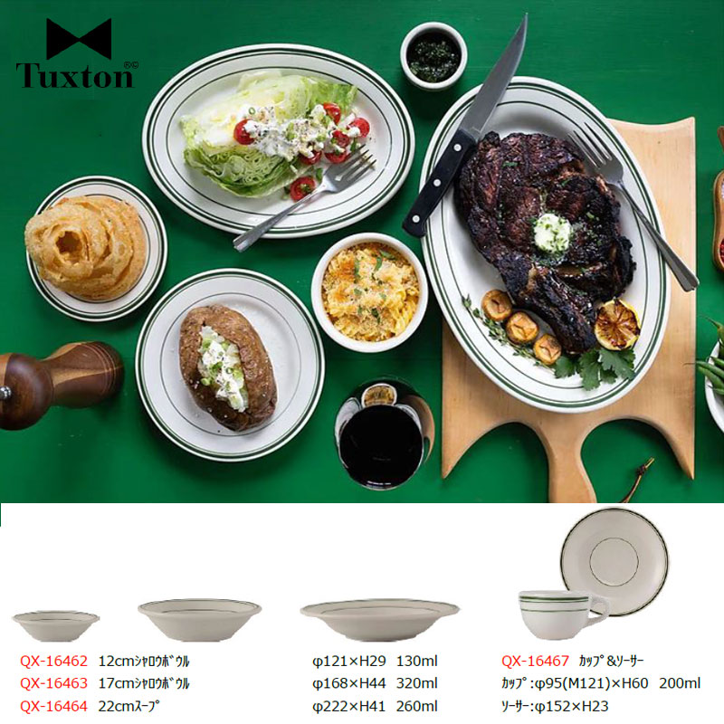 お皿 楕円皿 21cm Tuxton Greenbay タクストン グリーンベイ オーバル