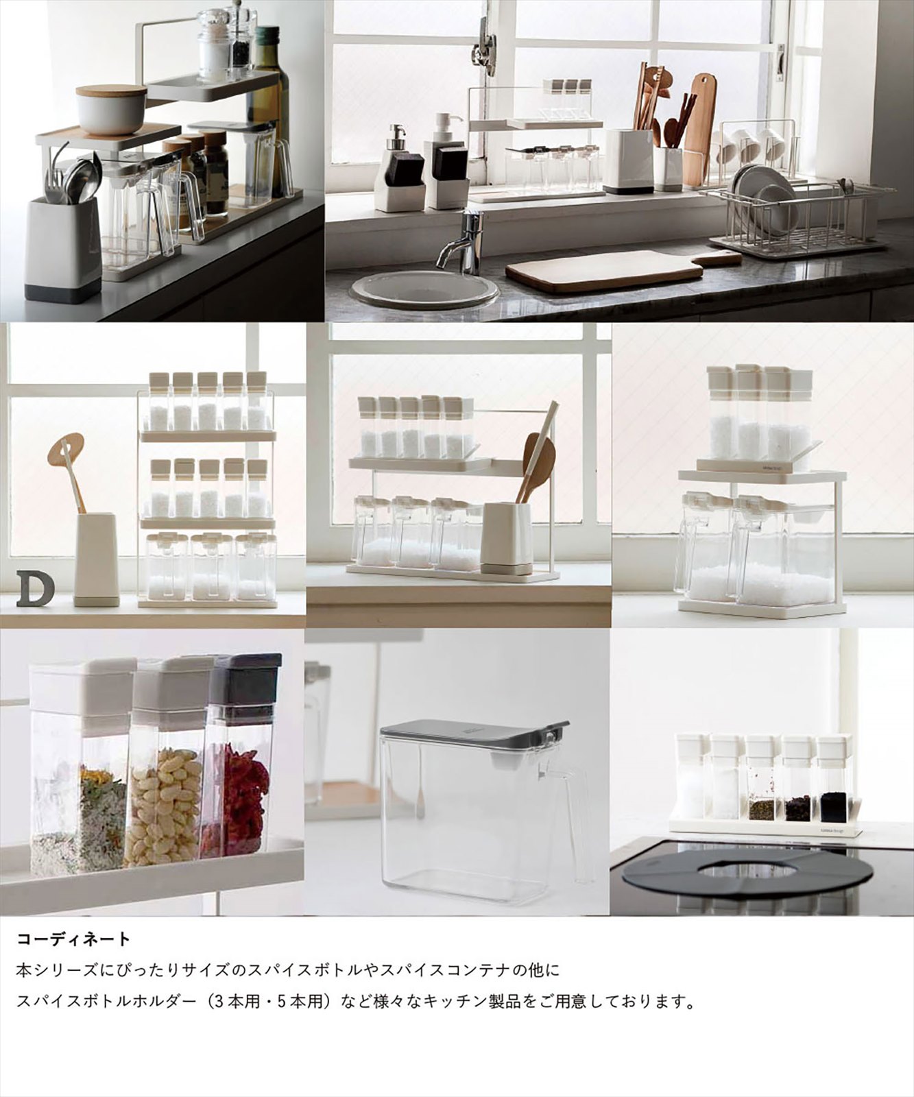 sarasa design（サラサデザイン） おしゃれでコンパクトな調味料ラック