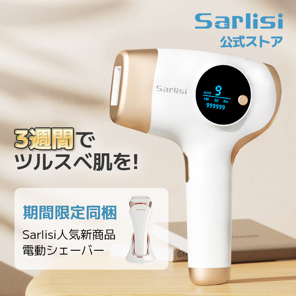 Sarlisi 脱毛器 光美容器 ムダ毛処理 サーリシ VIO対応 フラッシュ