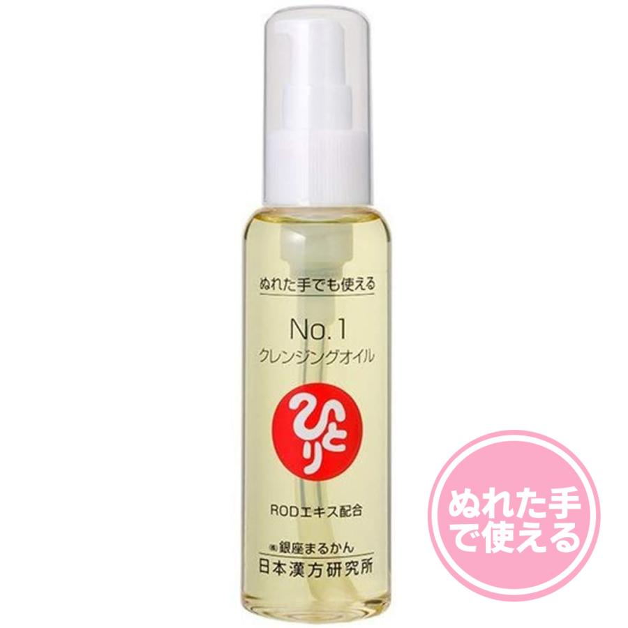 銀座まるかん No.1クレンジングオイル まるかん 化粧品 メイク落とし