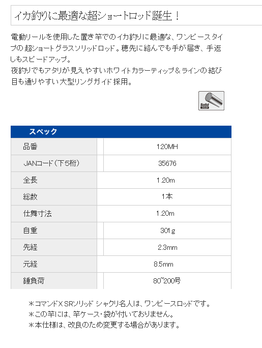 ミヤマエ コマンドX・SRソリッド シャクリ名人 120MH : 釣具屋