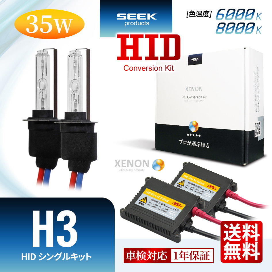 MITSUBISHI デリカ スターワゴン H2.8〜H11.9 HID H3 HIDキット 35W
