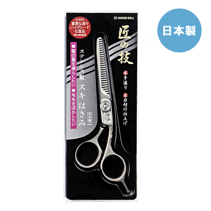 すきバサミ ステンレス製 G-5002 日本製 グリーンベル ヘアカット