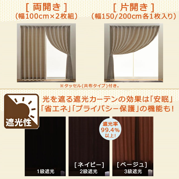 ユニベール（UNIVERS） 遮光カーテン 形状記憶 洗える 「 レガシー