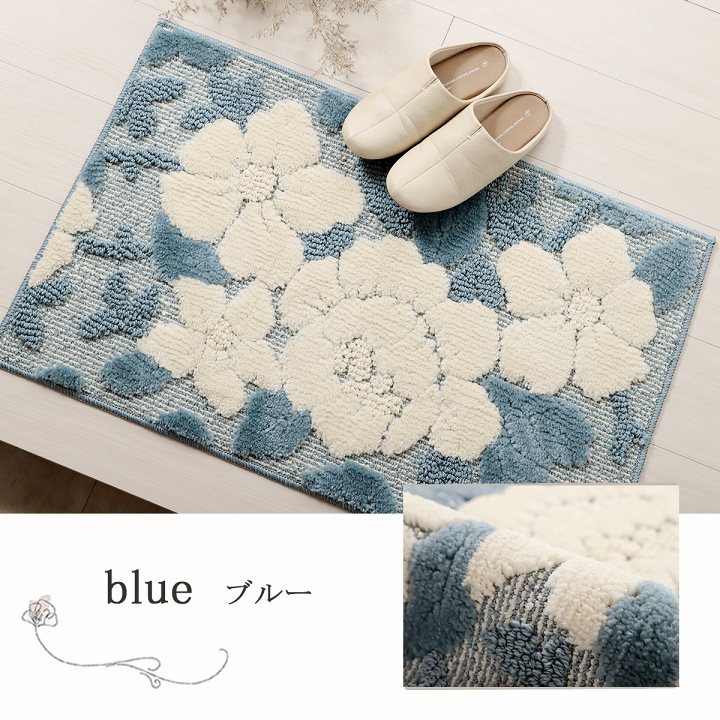 イケヒコ 玄関マット 花柄 ボリューム「 メル 玄関マット 」約60×90cm