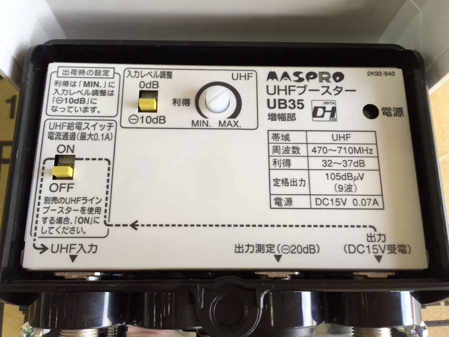 マスプロ（MASPRO） UHFブースター EP3UB 2段階切り替え 在庫あり即納