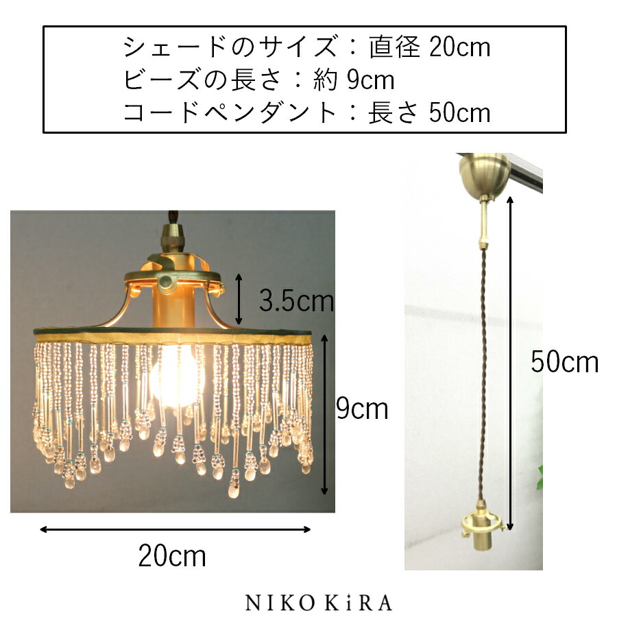 照明 器具 天井 ビーズ シェード おしゃれ クリアミント ブルー 幅20cm