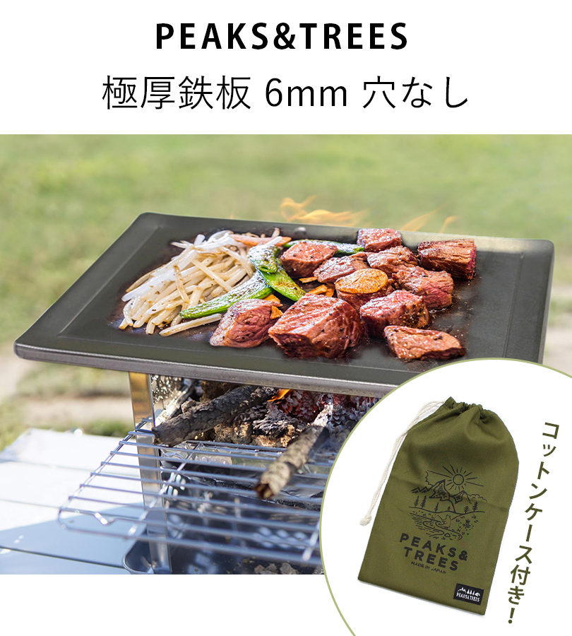 PEAKS＆TREES アウトドア クッカー キャンプ 調理器具 鉄板 プレート