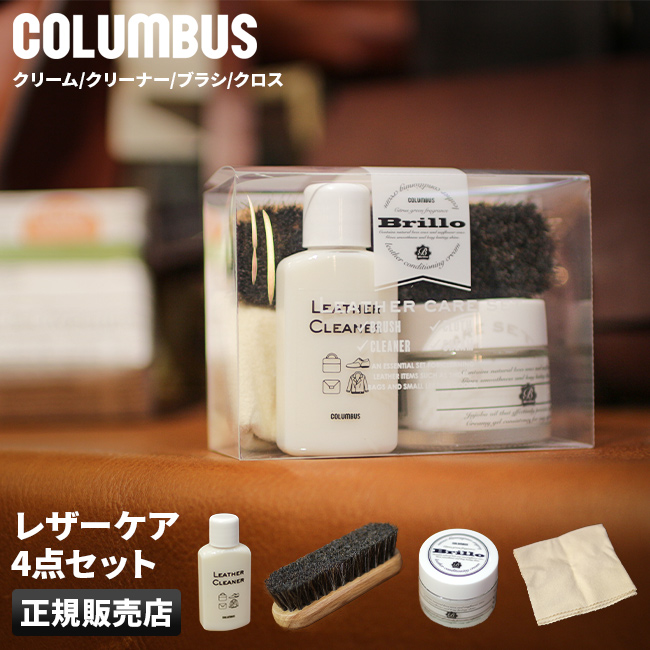 コロンブス レザーケア brillo-set｜ONLINE STORE by SELECTION