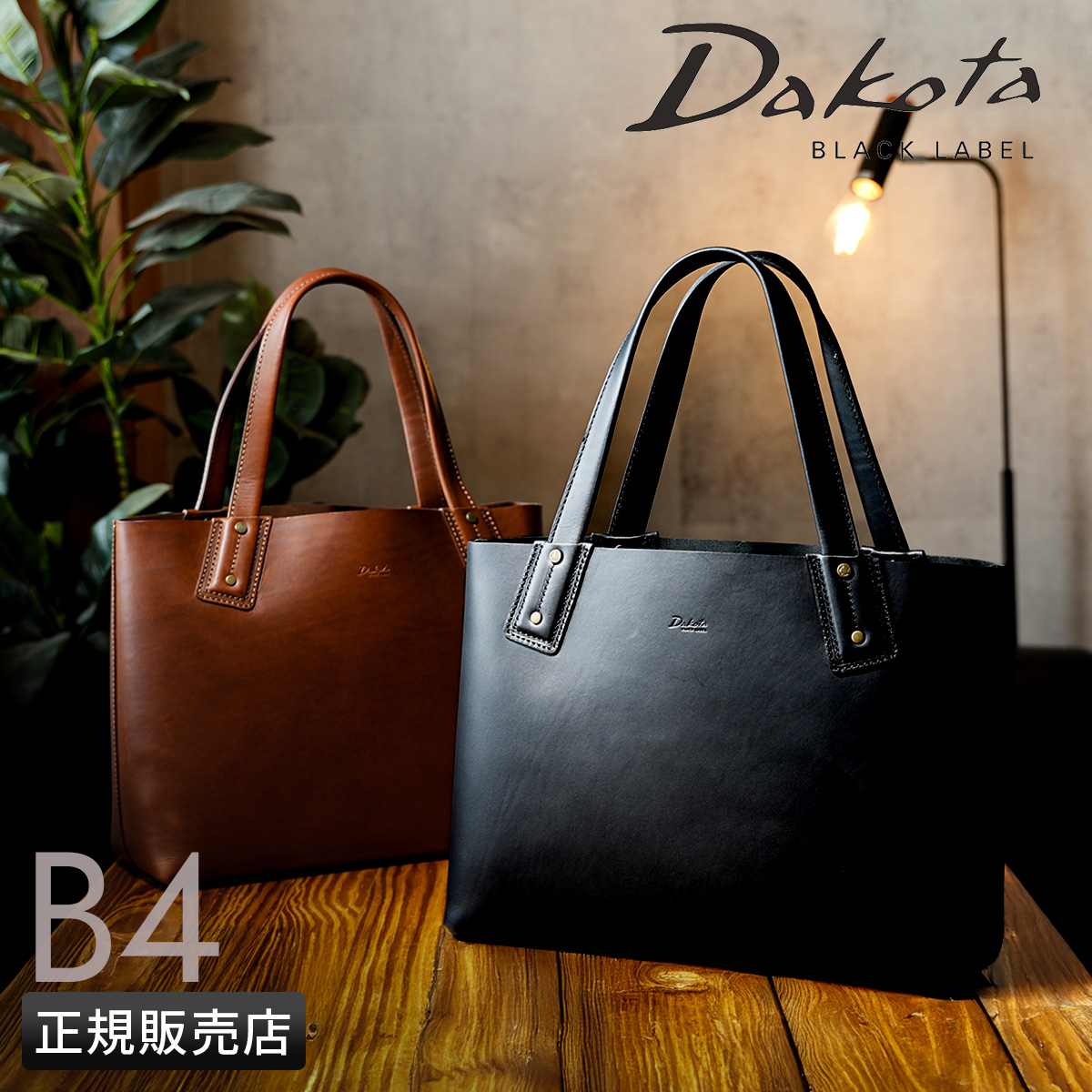 Dakota BLACK LABEL 最大50% 3/5限定 20周年モデル ダコタ ブラック