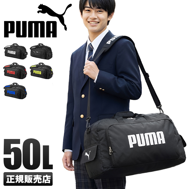 PUMA（プーマ） 最大41% 3/5限定 ボストンバッグ 50L ダッフルバッグ