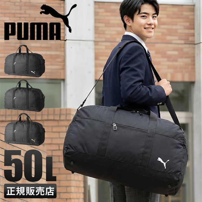 PUMA（プーマ） 最大50% 3/5限定 ボストンバッグ 50L 修学旅行 林間