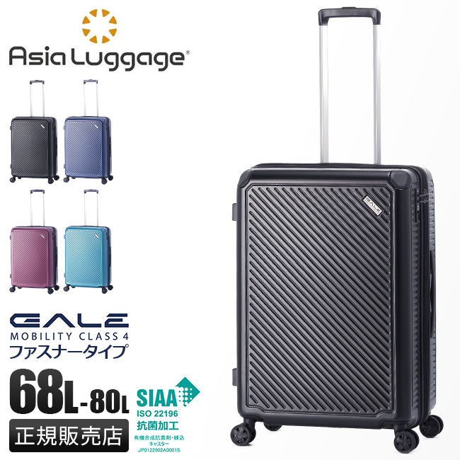 アジア・ラゲージ 最大51% 3/8限定 スーツケース Mサイズ 68L 軽量