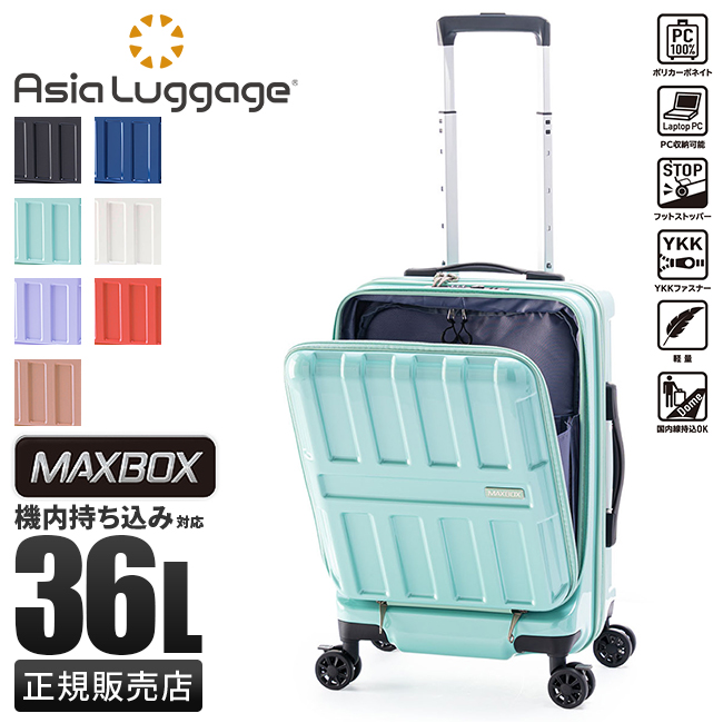 アジアラゲージ マックスボックス スーツケース A.L.I ali-8511-18
