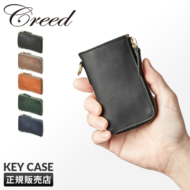 Creed(ファッション) 最大51% 3/8限定 クリード キーケース 小銭入れ