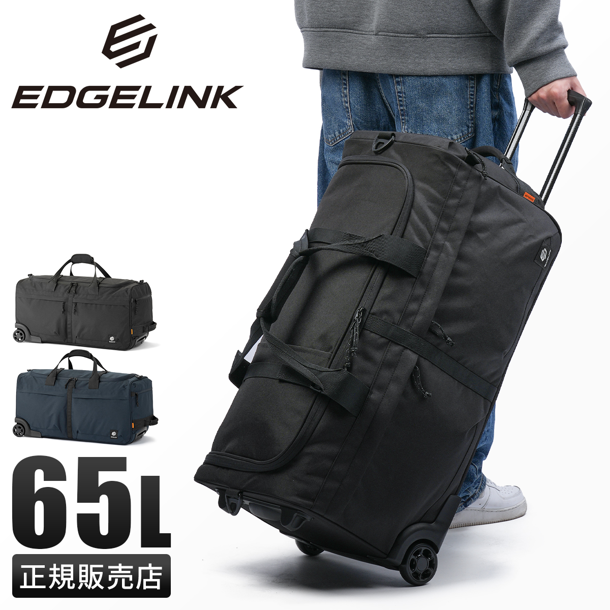 エッジリンク エアロクルーズ ボストンキャリー EDGELINK edgelink