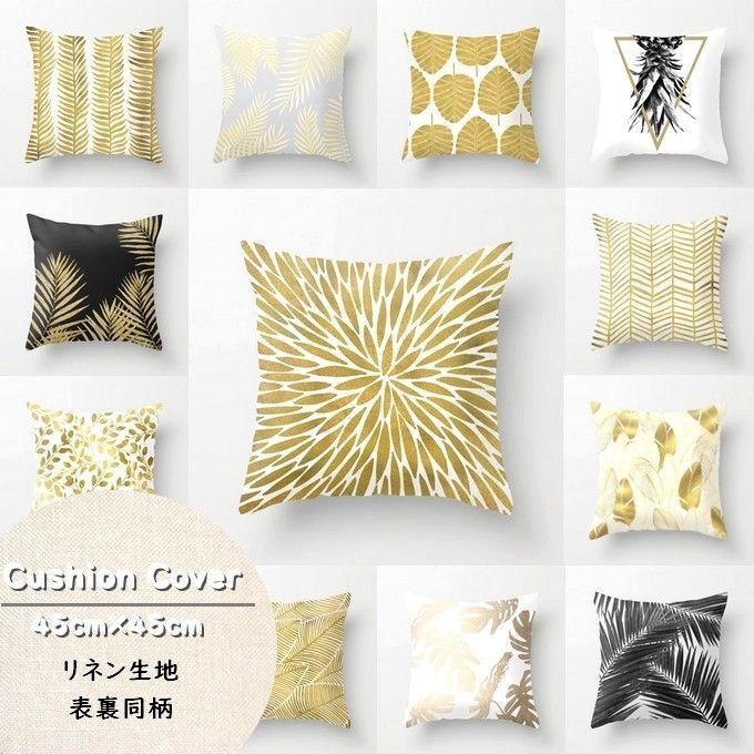 クッションカバー ゴールドリーフ 植物 45×45 人気 おしゃれ 18種