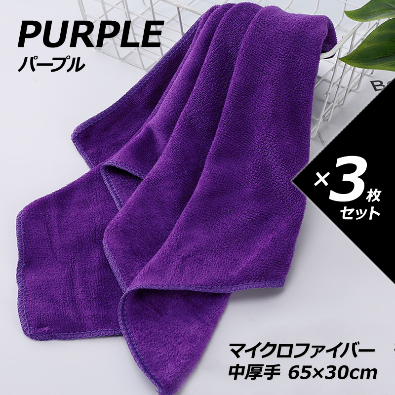 洗車タオル 超吸水 大判 3枚 セット マイクロファイバー 速乾 業務用