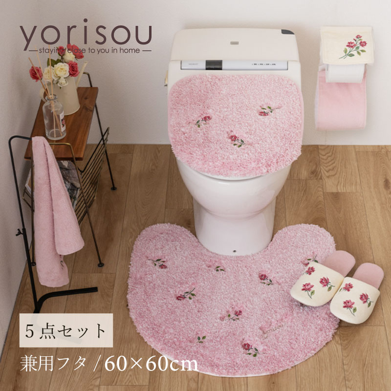 S.D.S トイレマットセット 5点 約60×60cm トイレマット+兼用フタカバー