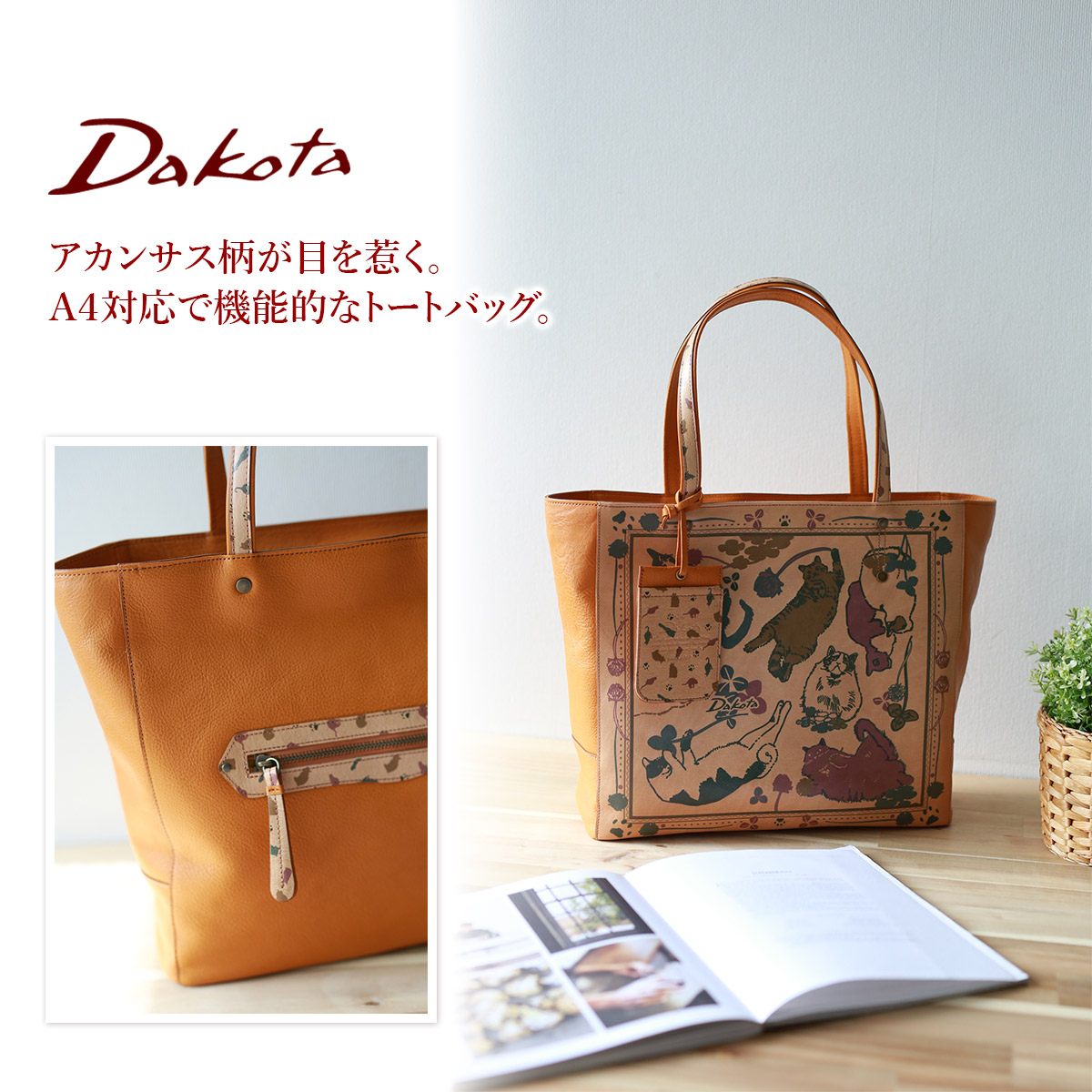 Dakota（ダコタ） 3年保証＋プレゼント付 チーザレ トートバッグ（大