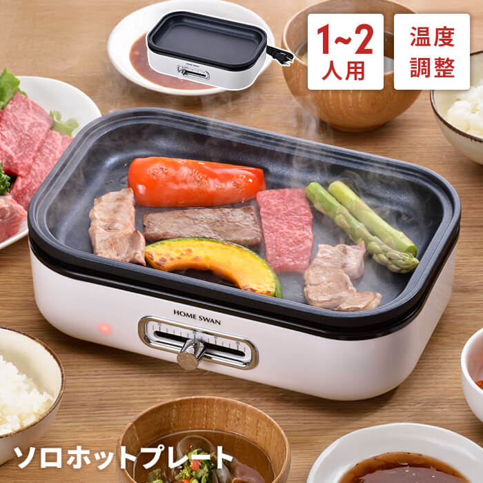 ミニホットプレート ふた付き 電気 ホットプレート 平面プレート