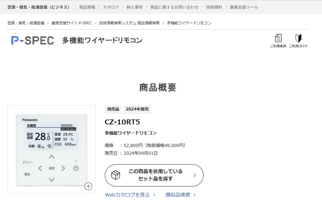 CZ-10RT5]パナソニック 多機能ワイヤードリモコン : 設備プラザ - 通販