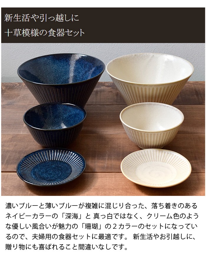 和食器 彫十草6点食器セット （3種類2色各1つずつ） 送料込み 和食器