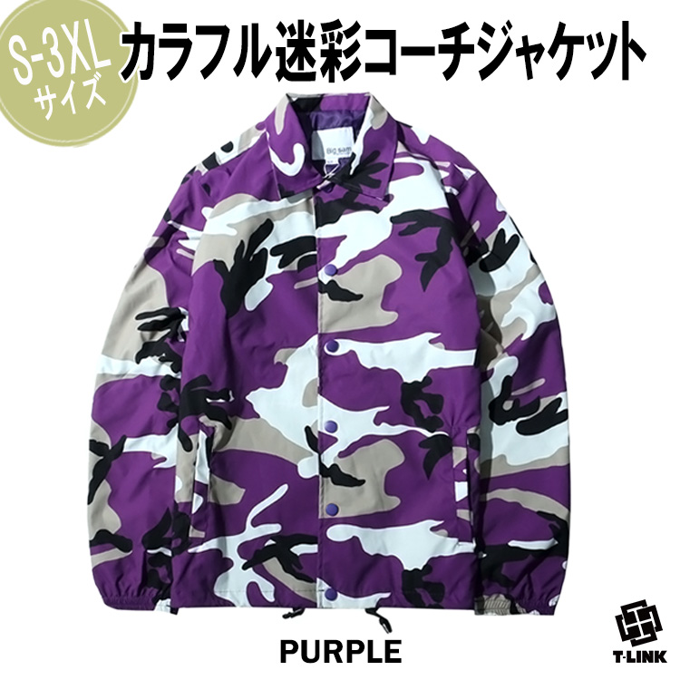 迷彩柄 コーチジャケット 全8色 S-3XL カラフル 迷彩 ジャケット