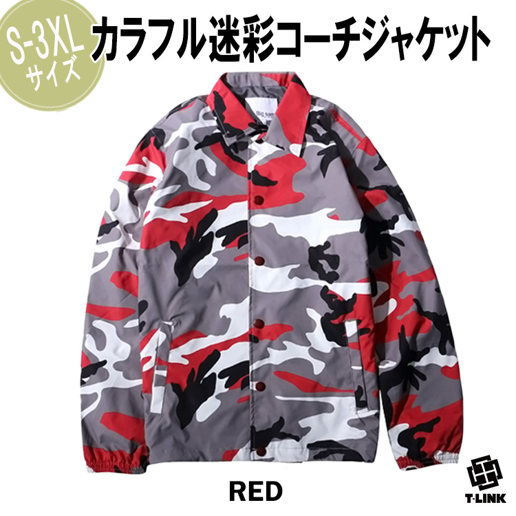 迷彩柄 コーチジャケット 全8色 S-3XL カラフル 迷彩 ジャケット