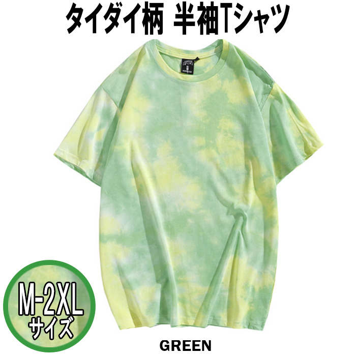 Tシャツ タイダイ柄 メンズ レディース カラフル たいだい オーバー
