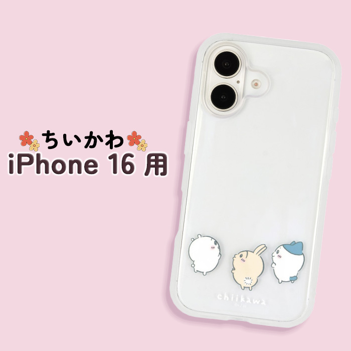 iPhone 16 ケース キャラクター ちいかわ iPhone16 耐衝撃 ちいさくて