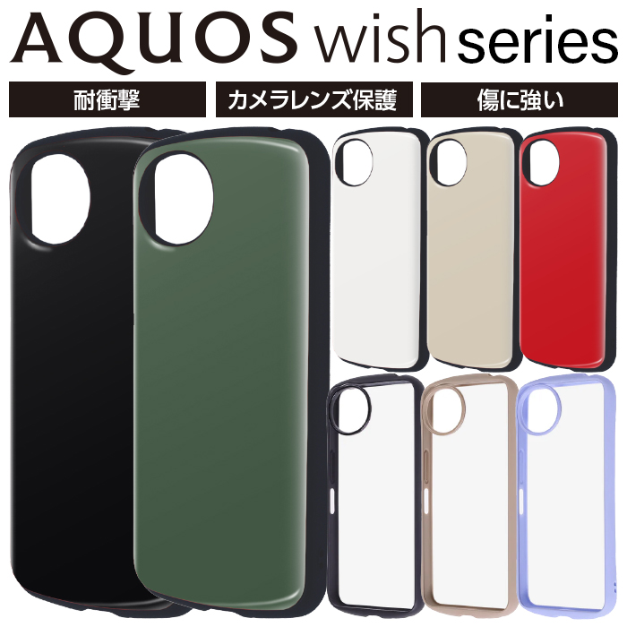 AQUOS wish5 ケース wish4 wish3 耐衝撃 シンプル A105SH SH-M32P SH