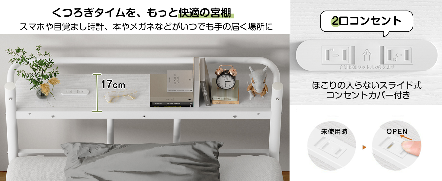 ベッドフレーム シングル 97cm 【耐荷重300Kg・2口コンセント