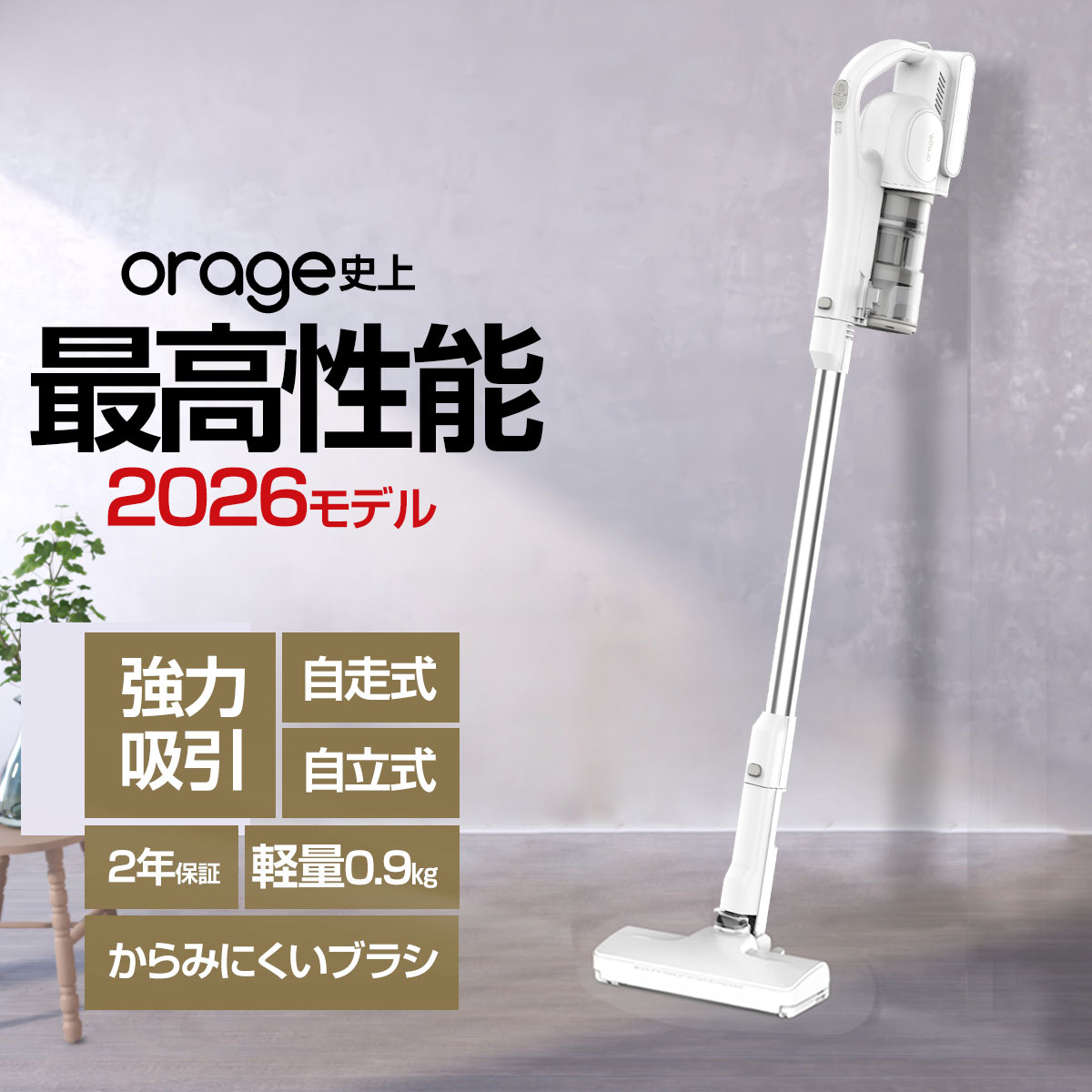 orage（オラージュ） 3/11までP最大13倍 新モデル 掃除機 コードレス